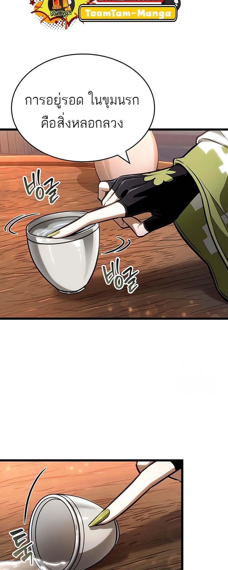 The World After the end โลกหลังการล่มสลาย ตอนที่ 169 page 63