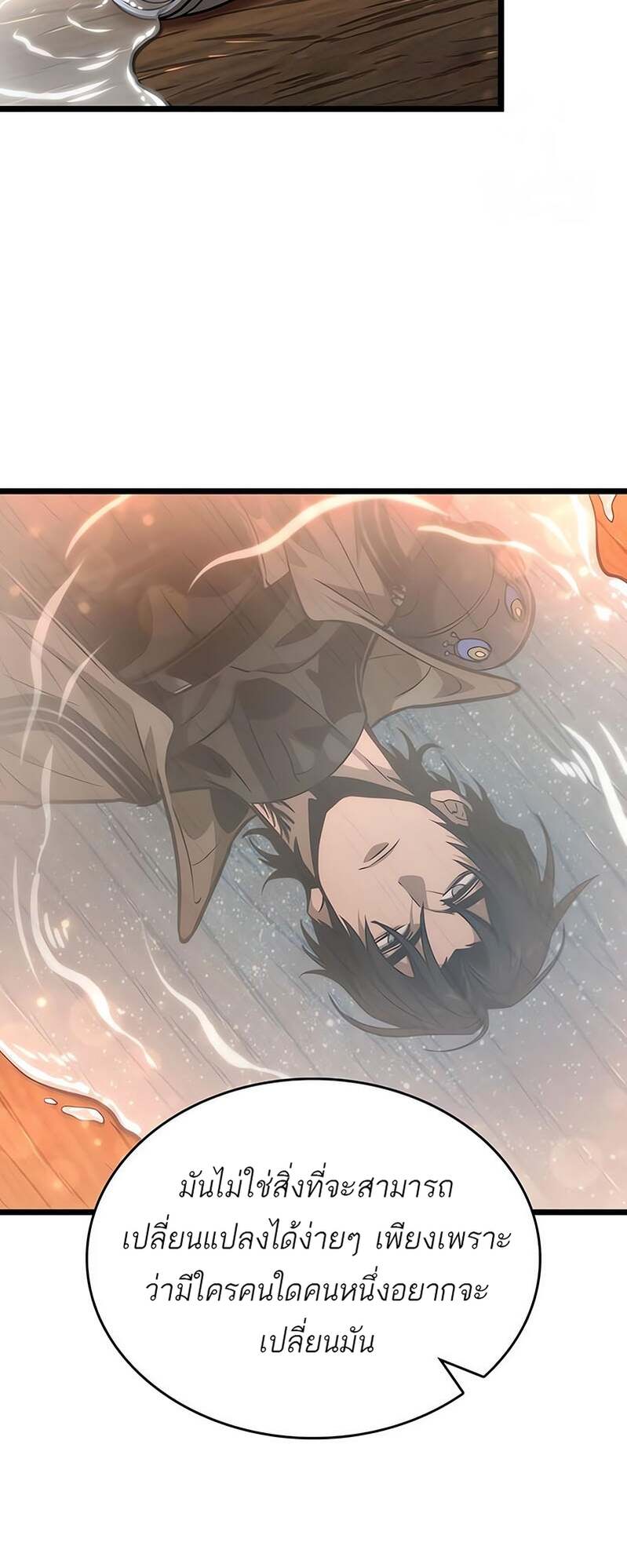 The World After the end โลกหลังการล่มสลาย ตอนที่ 169 page 64