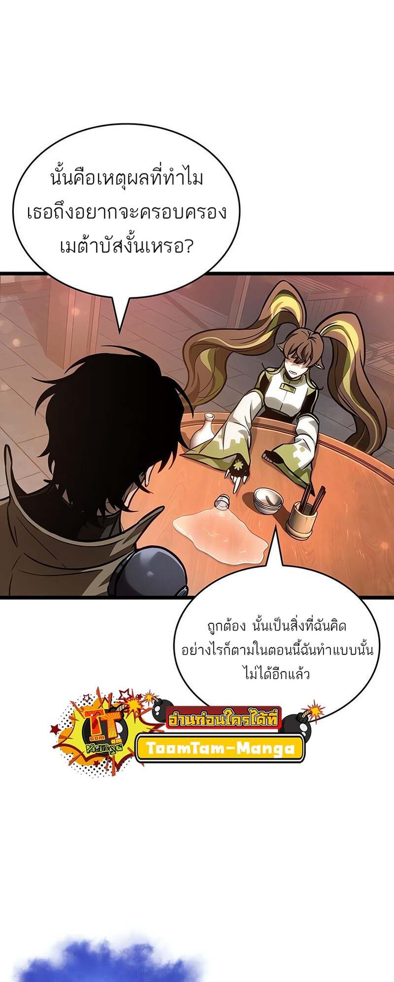 The World After the end โลกหลังการล่มสลาย ตอนที่ 169 page 65