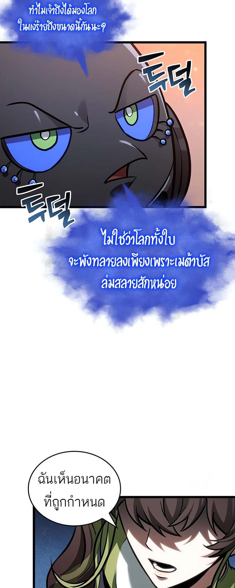 The World After the end โลกหลังการล่มสลาย ตอนที่ 169 page 66