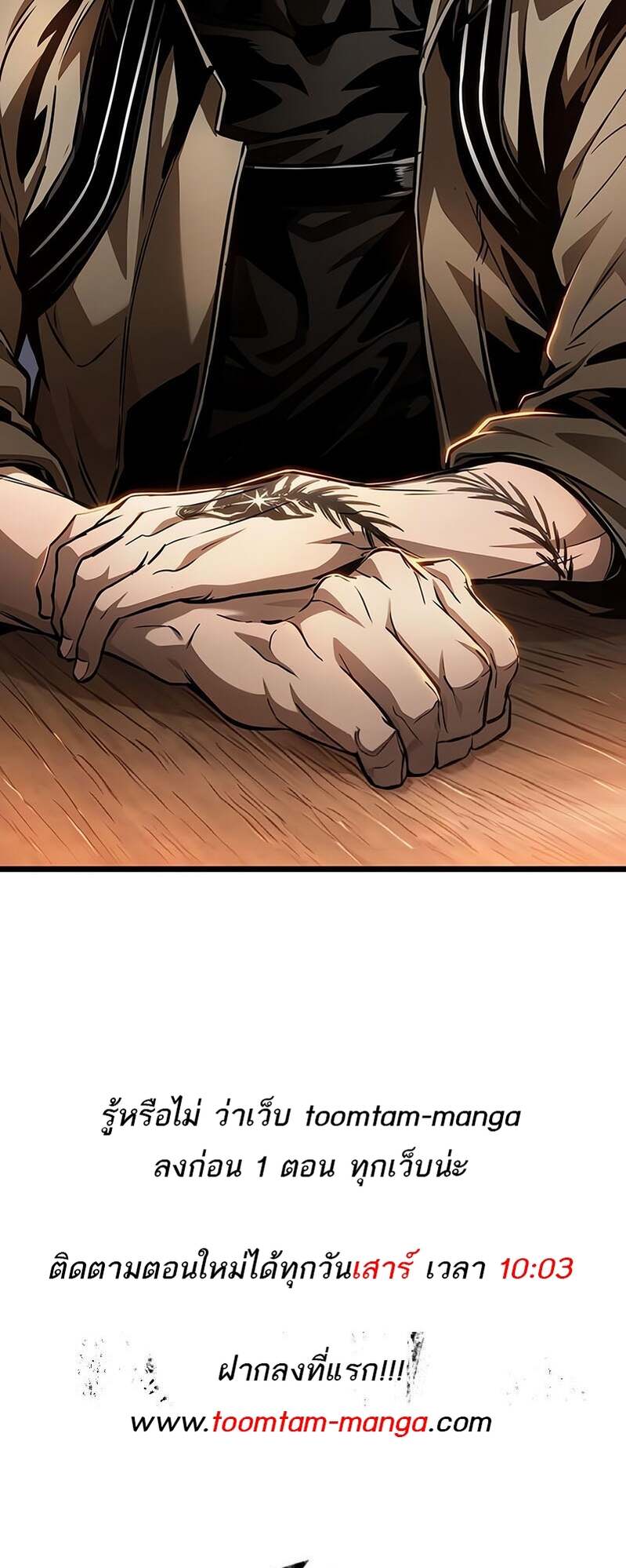 The World After the end โลกหลังการล่มสลาย ตอนที่ 169 page 68