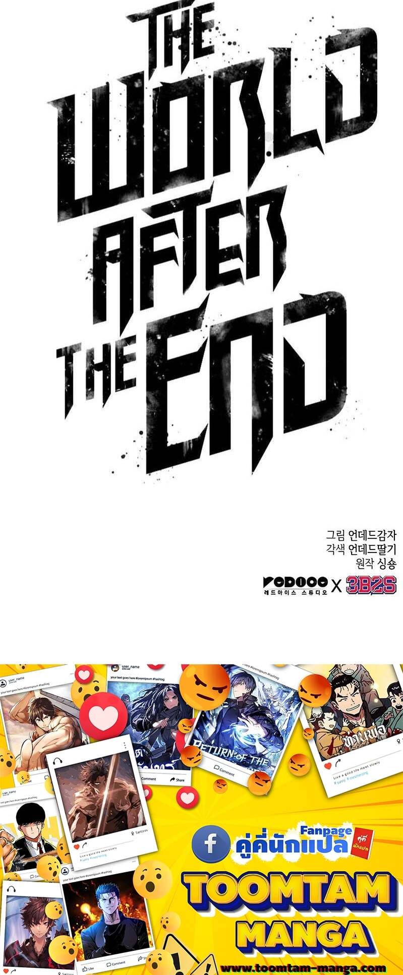 The World After the end โลกหลังการล่มสลาย ตอนที่ 169 page 69