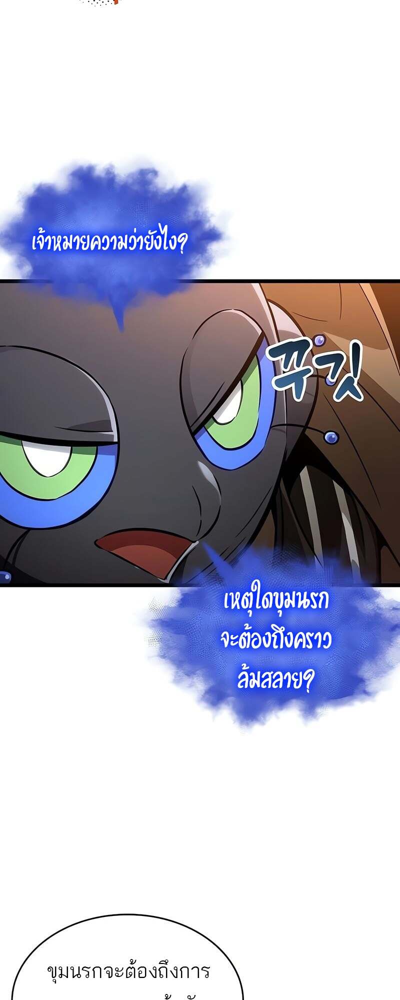 The World After the end โลกหลังการล่มสลาย ตอนที่ 170 page 4