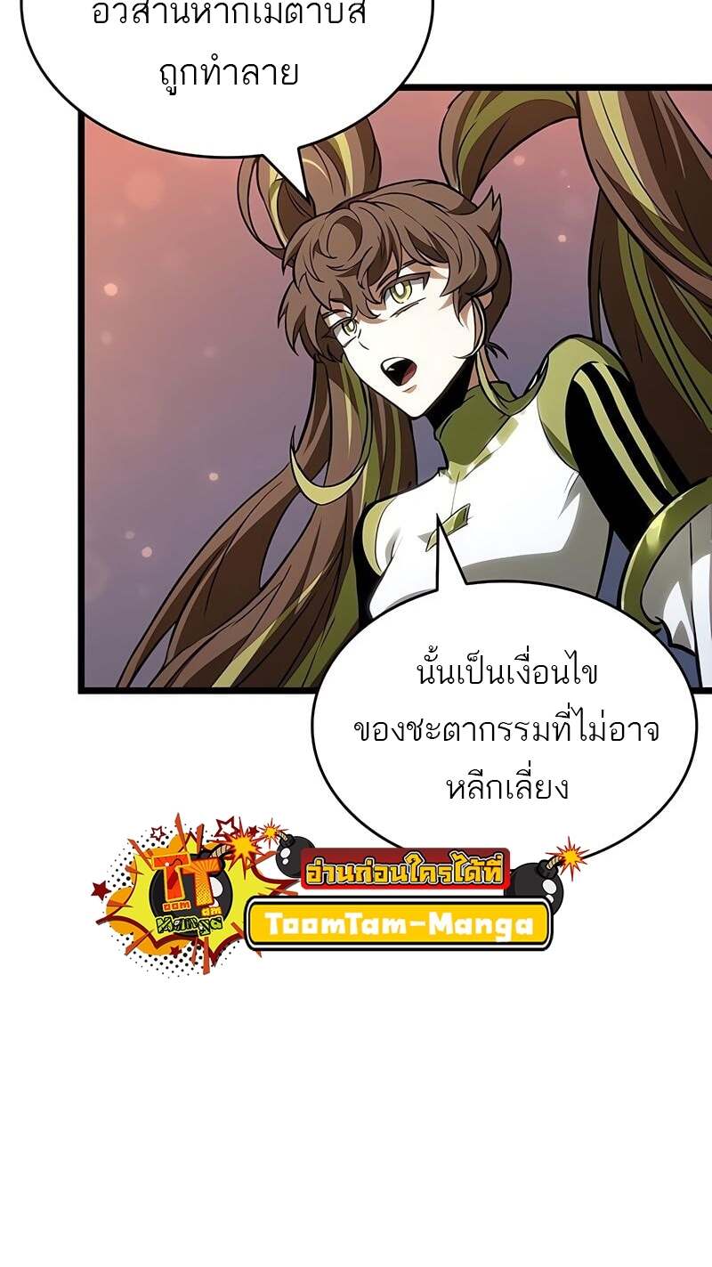 The World After the end โลกหลังการล่มสลาย ตอนที่ 170 page 5