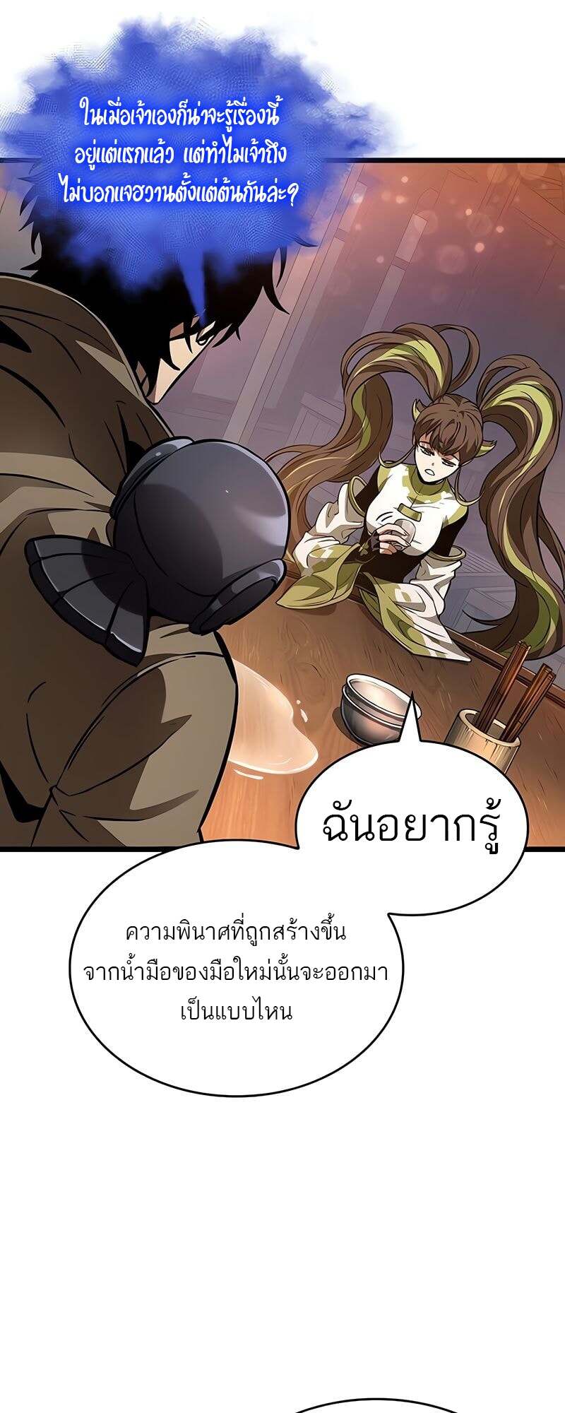 The World After the end โลกหลังการล่มสลาย ตอนที่ 170 page 6