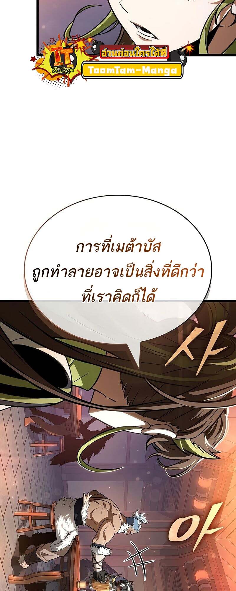 The World After the end โลกหลังการล่มสลาย ตอนที่ 170 page 8