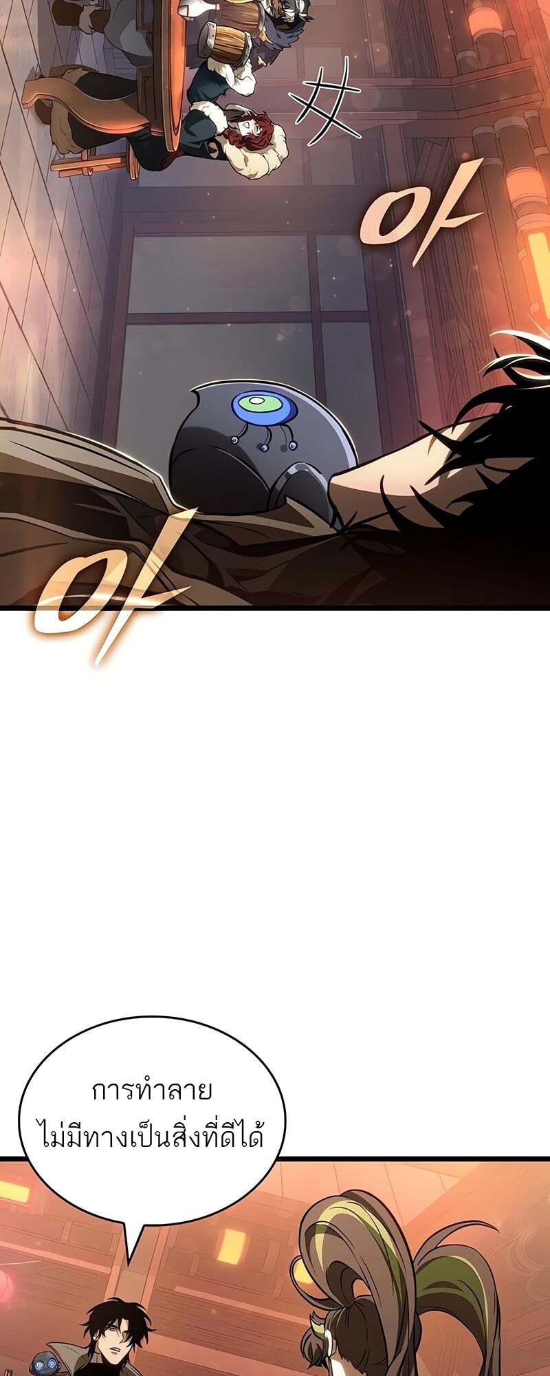 The World After the end โลกหลังการล่มสลาย ตอนที่ 170 page 9