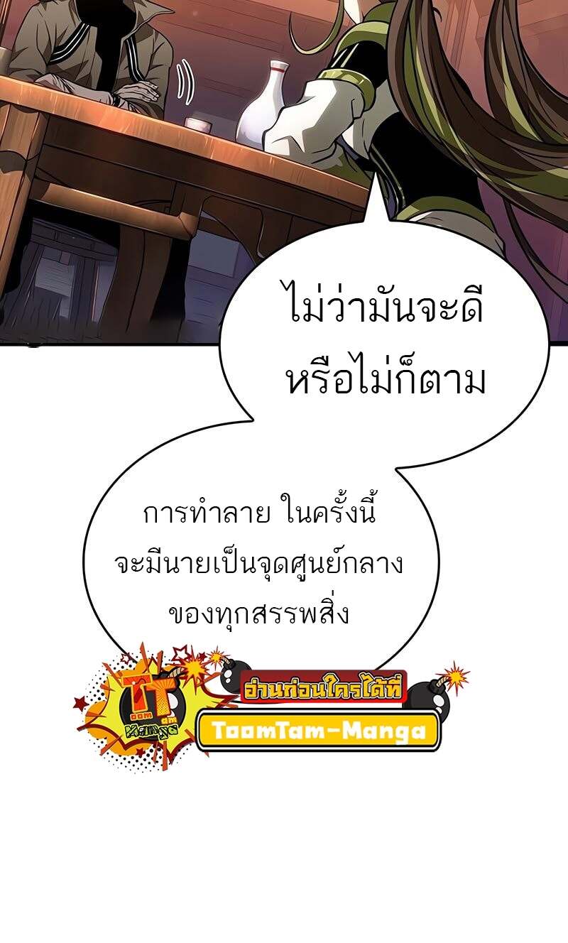 The World After the end โลกหลังการล่มสลาย ตอนที่ 170 page 10