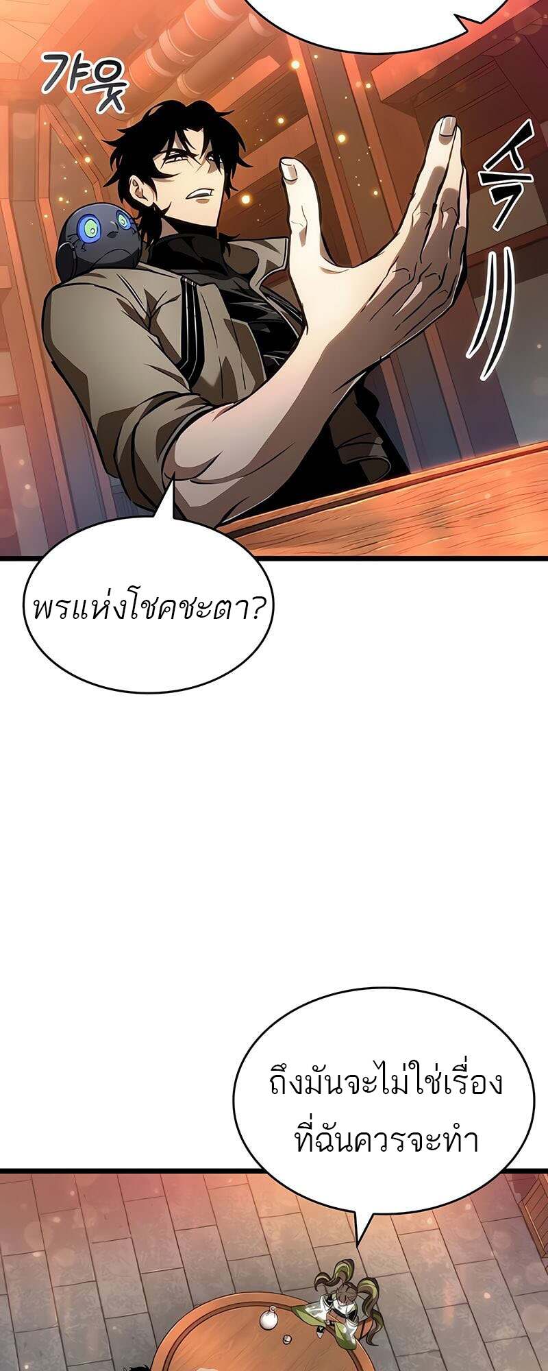 The World After the end โลกหลังการล่มสลาย ตอนที่ 170 page 12