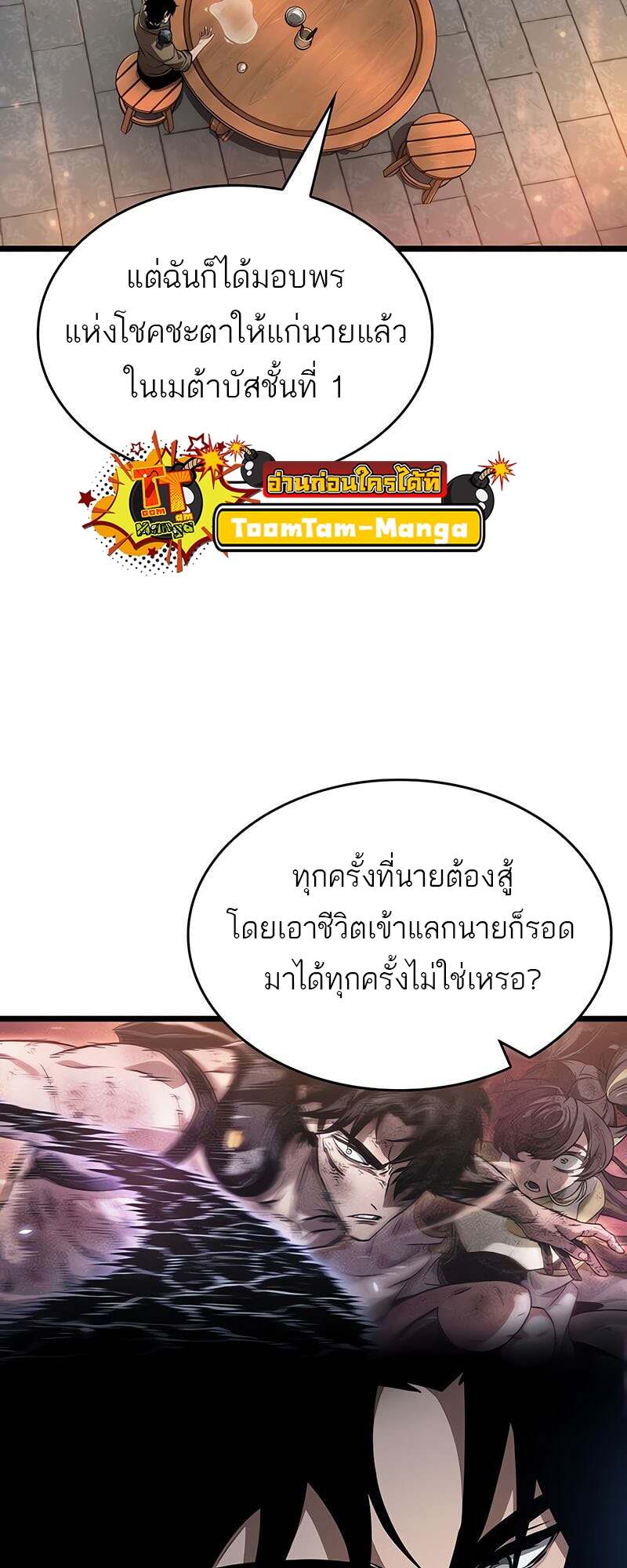 The World After the end โลกหลังการล่มสลาย ตอนที่ 170 page 13