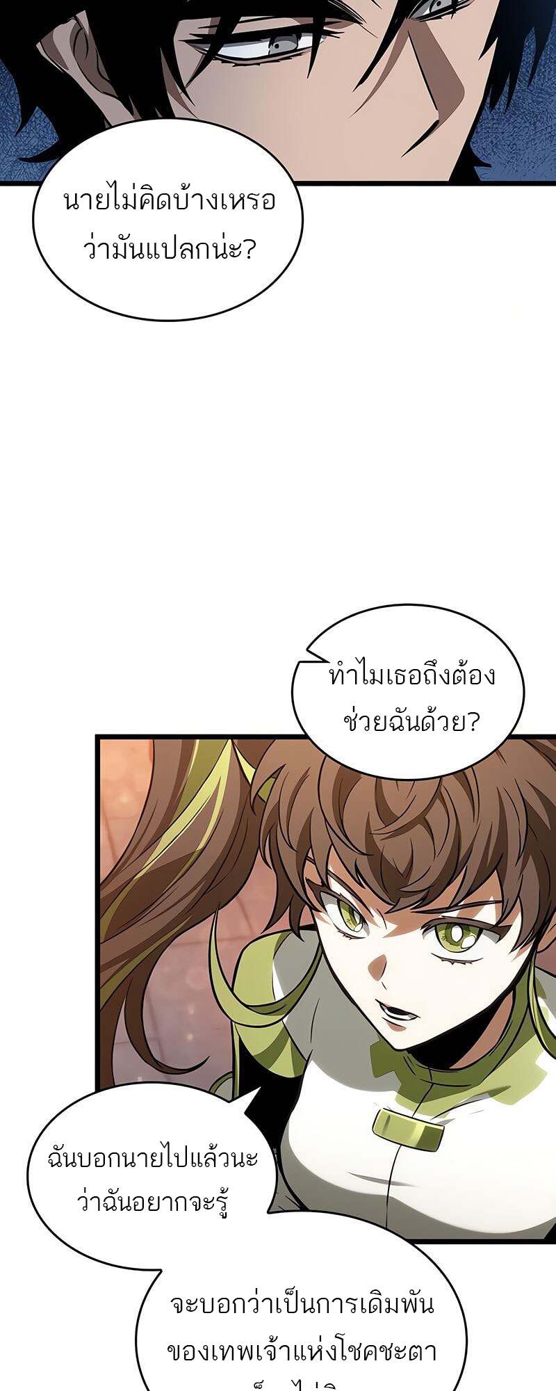 The World After the end โลกหลังการล่มสลาย ตอนที่ 170 page 14
