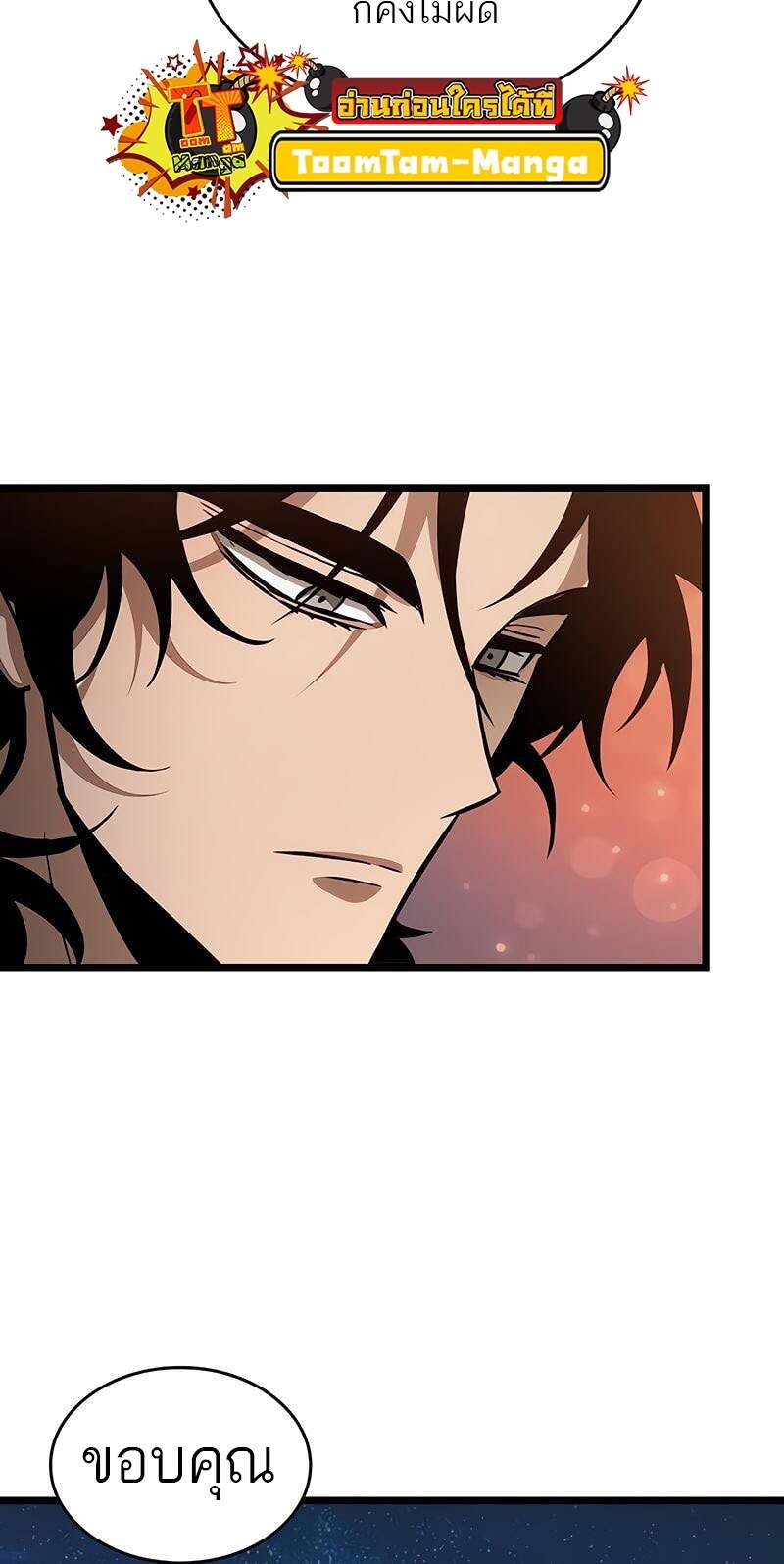 The World After the end โลกหลังการล่มสลาย ตอนที่ 170 page 15