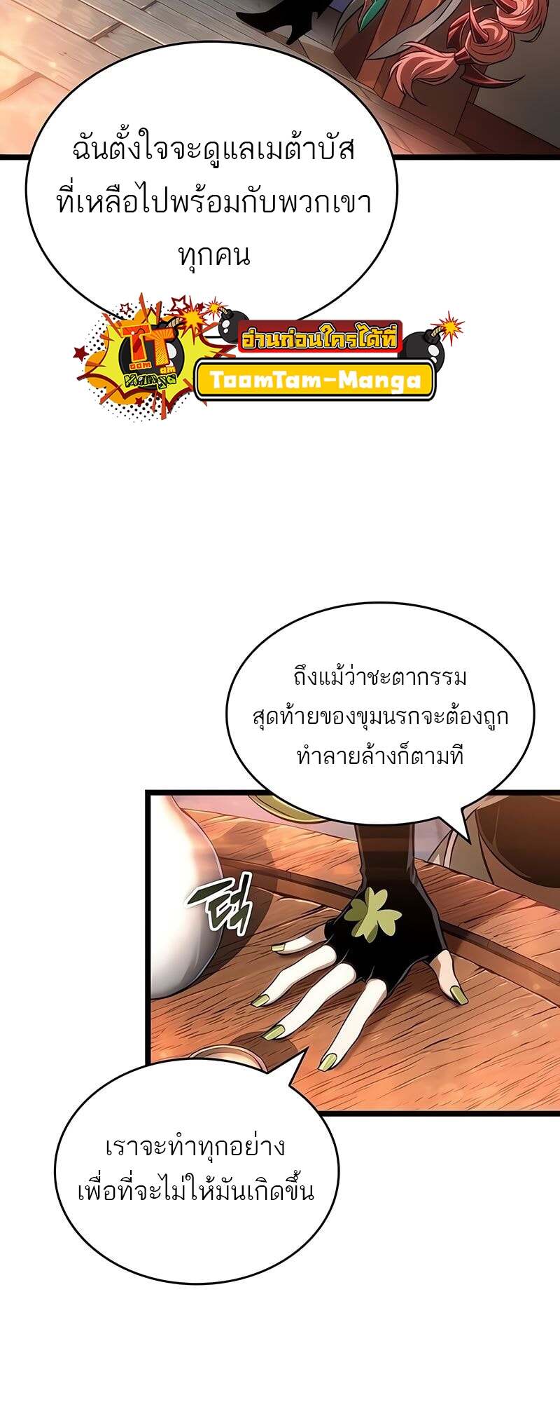 The World After the end โลกหลังการล่มสลาย ตอนที่ 170 page 18