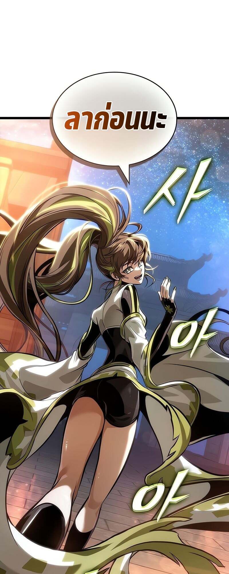 The World After the end โลกหลังการล่มสลาย ตอนที่ 170 page 19