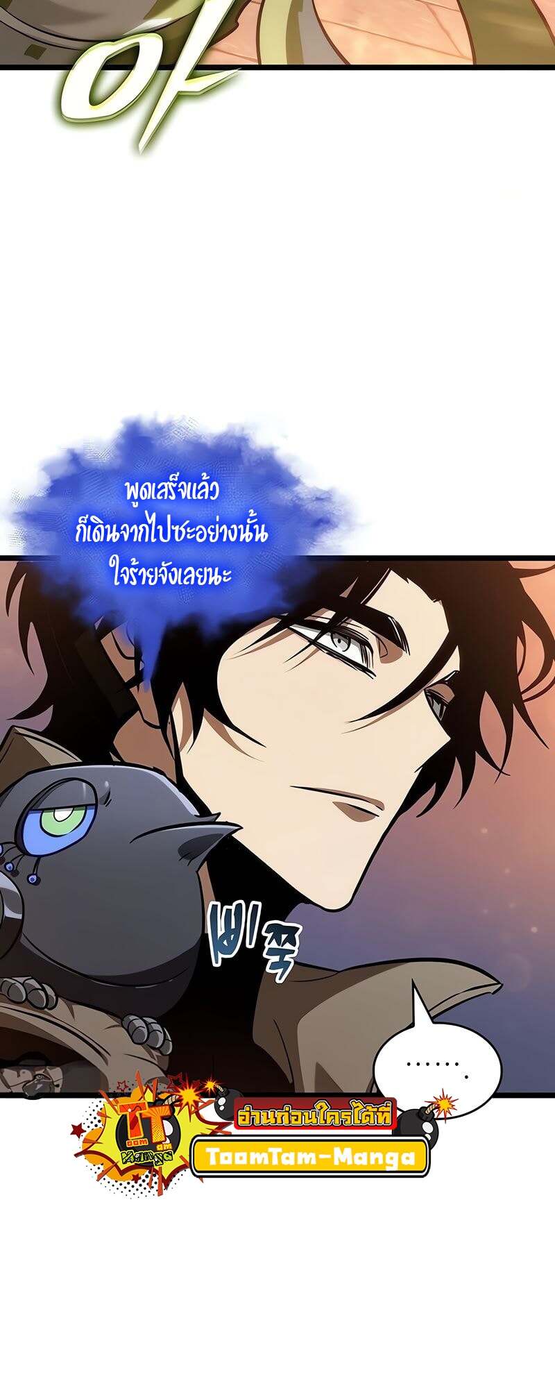 The World After the end โลกหลังการล่มสลาย ตอนที่ 170 page 20