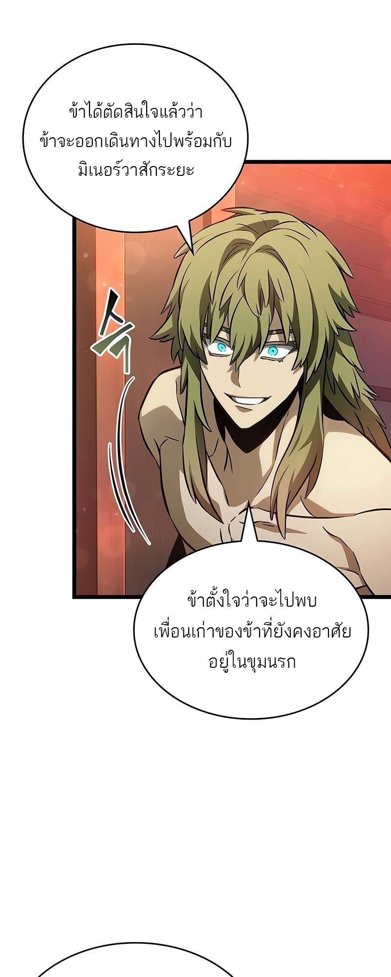 The World After the end โลกหลังการล่มสลาย ตอนที่ 170 page 21