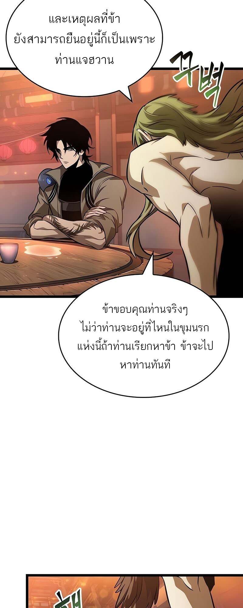 The World After the end โลกหลังการล่มสลาย ตอนที่ 170 page 22