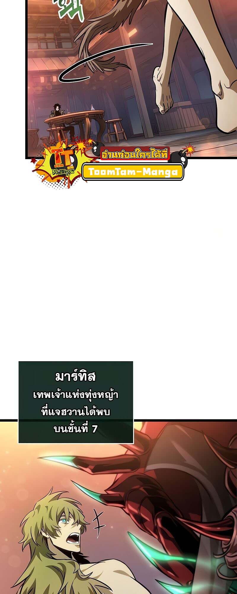 The World After the end โลกหลังการล่มสลาย ตอนที่ 170 page 23