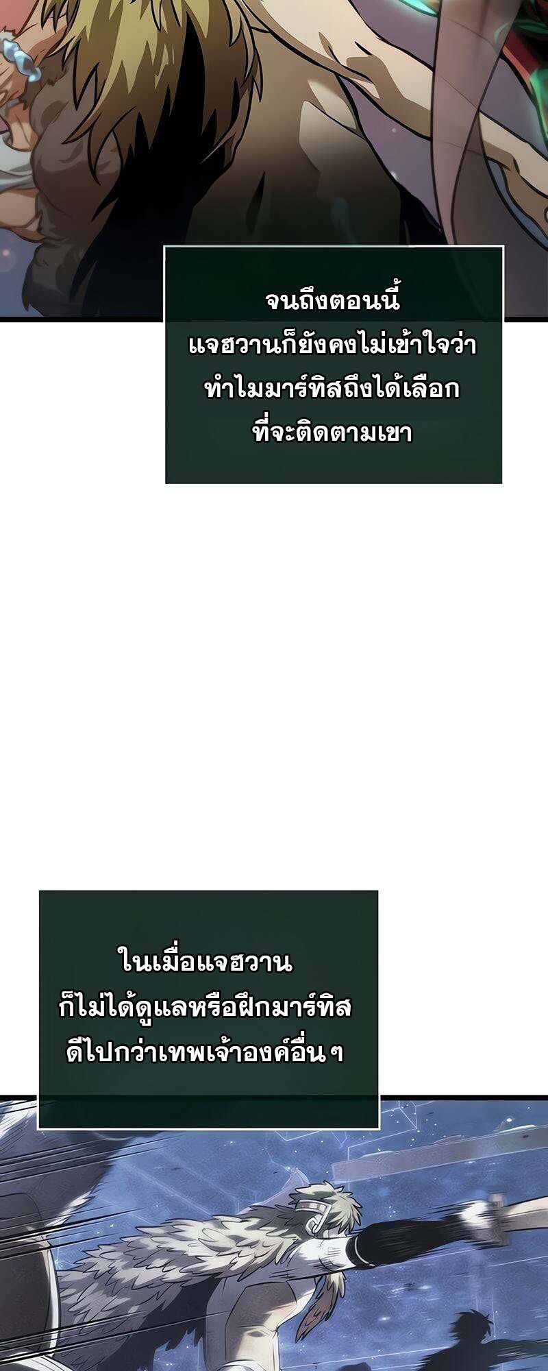 The World After the end โลกหลังการล่มสลาย ตอนที่ 170 page 24