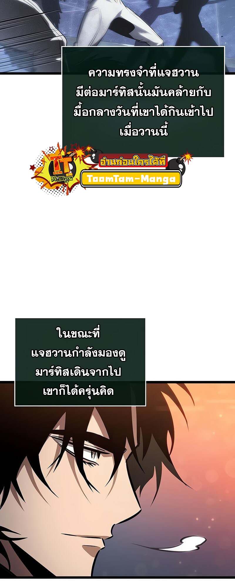 The World After the end โลกหลังการล่มสลาย ตอนที่ 170 page 25