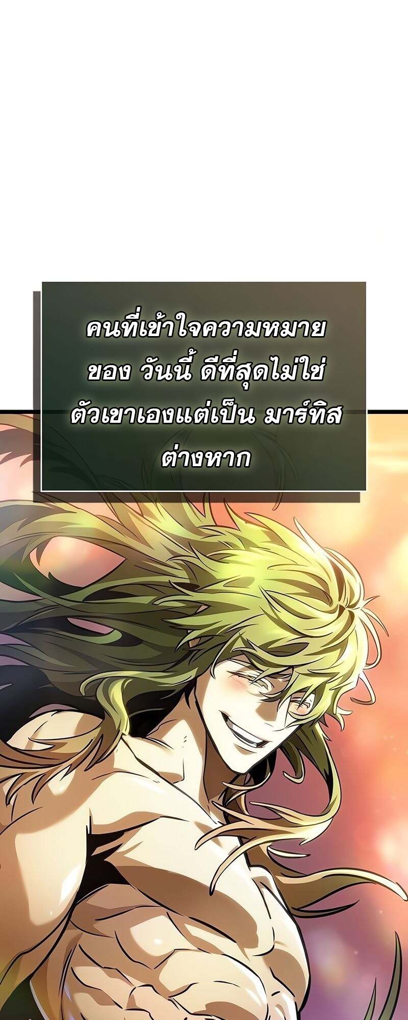 The World After the end โลกหลังการล่มสลาย ตอนที่ 170 page 26