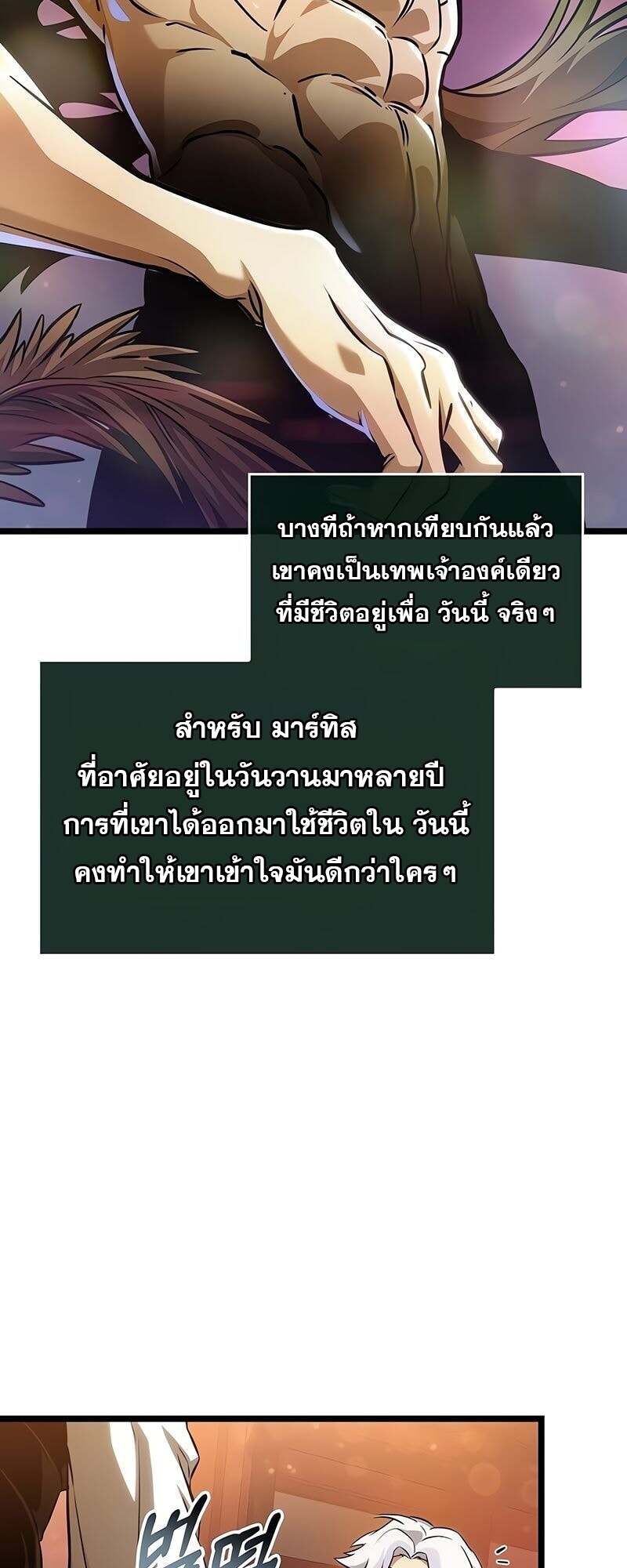 The World After the end โลกหลังการล่มสลาย ตอนที่ 170 page 27