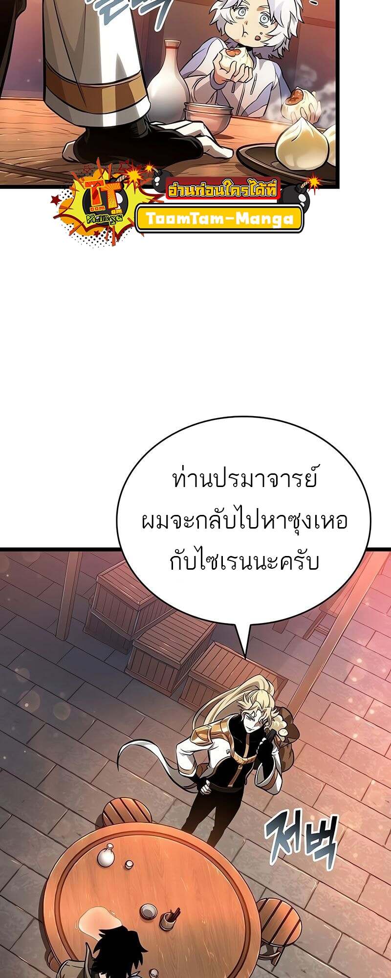 The World After the end โลกหลังการล่มสลาย ตอนที่ 170 page 28