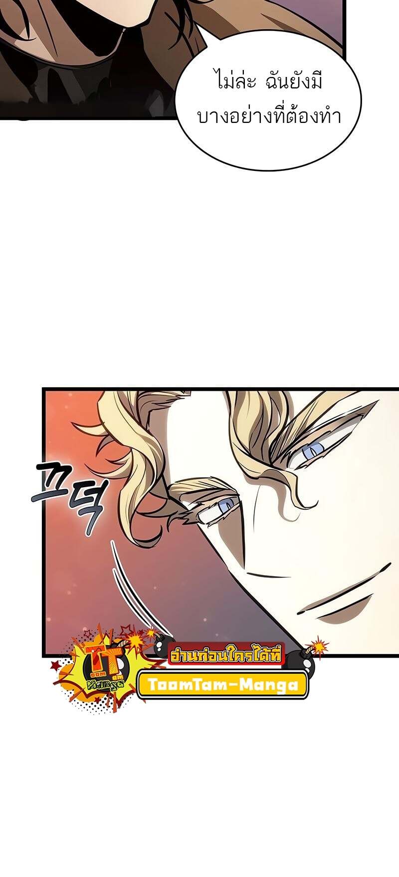 The World After the end โลกหลังการล่มสลาย ตอนที่ 170 page 30