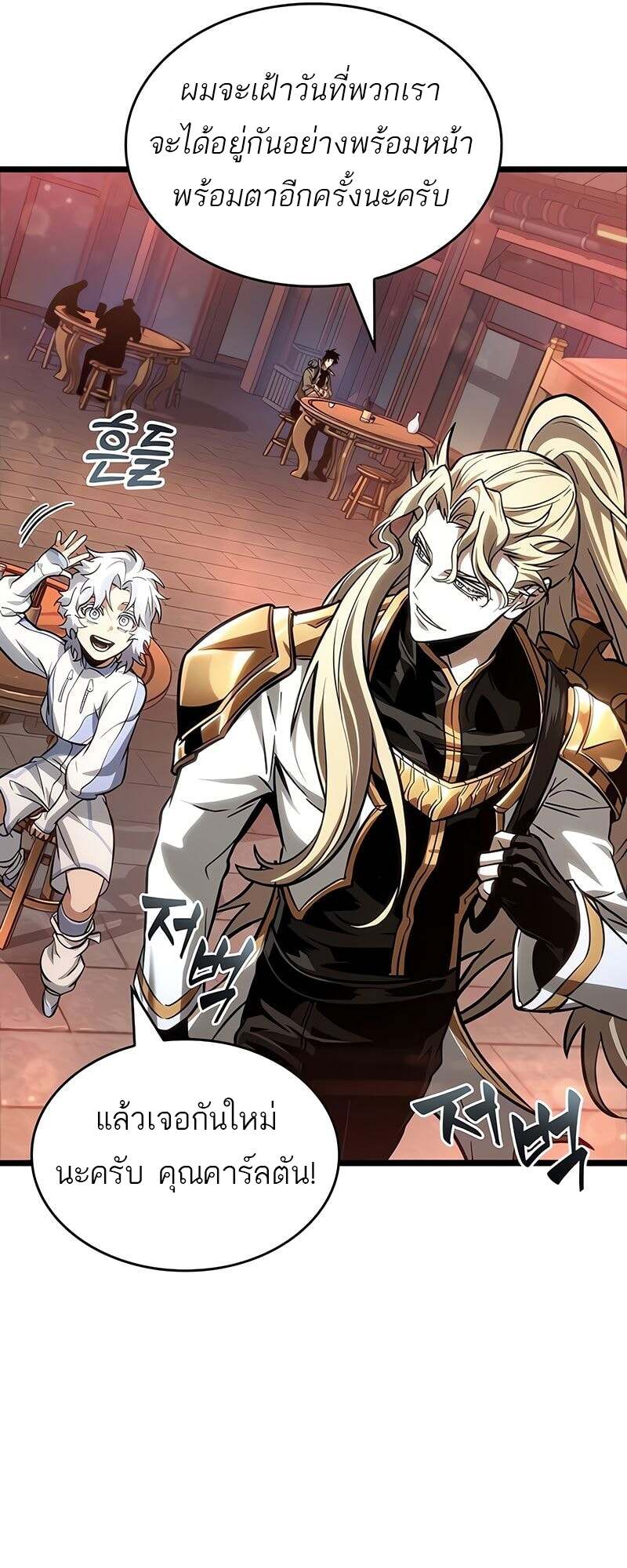 The World After the end โลกหลังการล่มสลาย ตอนที่ 170 page 31