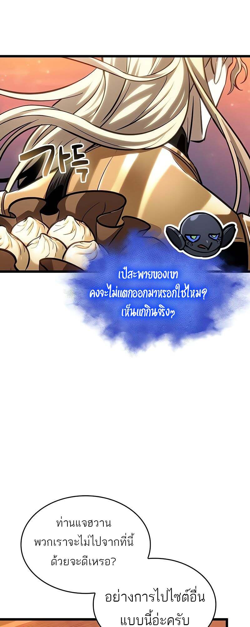 The World After the end โลกหลังการล่มสลาย ตอนที่ 170 page 32