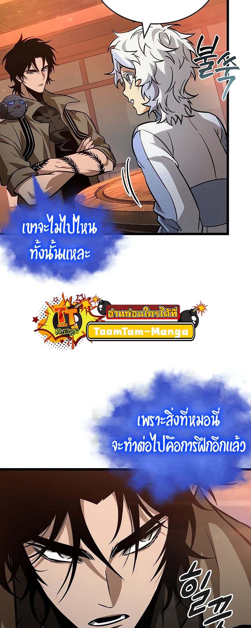 The World After the end โลกหลังการล่มสลาย ตอนที่ 170 page 33