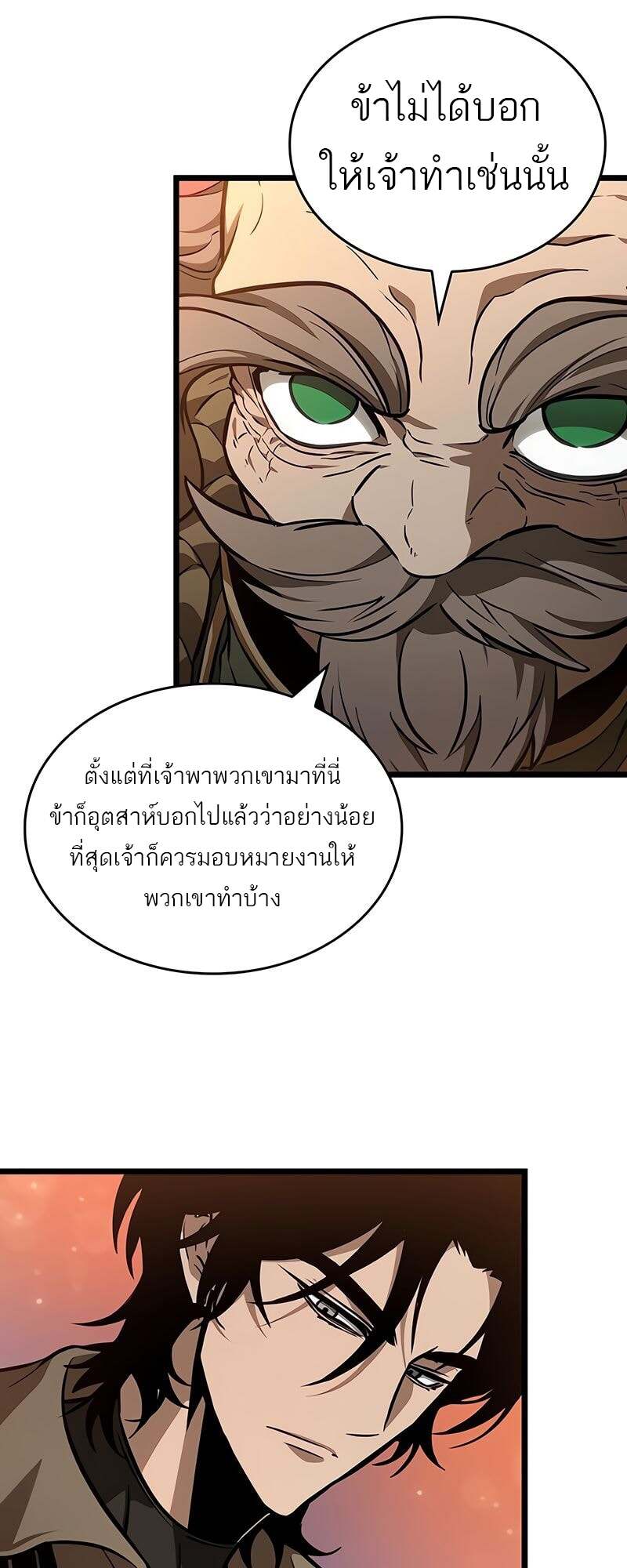The World After the end โลกหลังการล่มสลาย ตอนที่ 170 page 37
