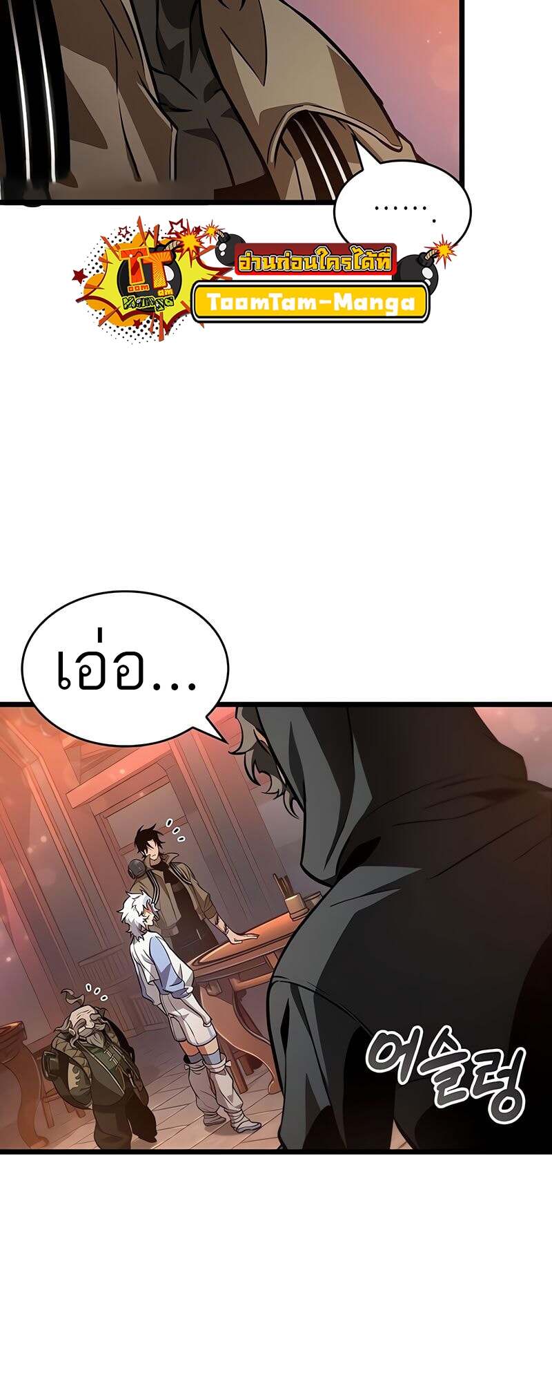 The World After the end โลกหลังการล่มสลาย ตอนที่ 170 page 38