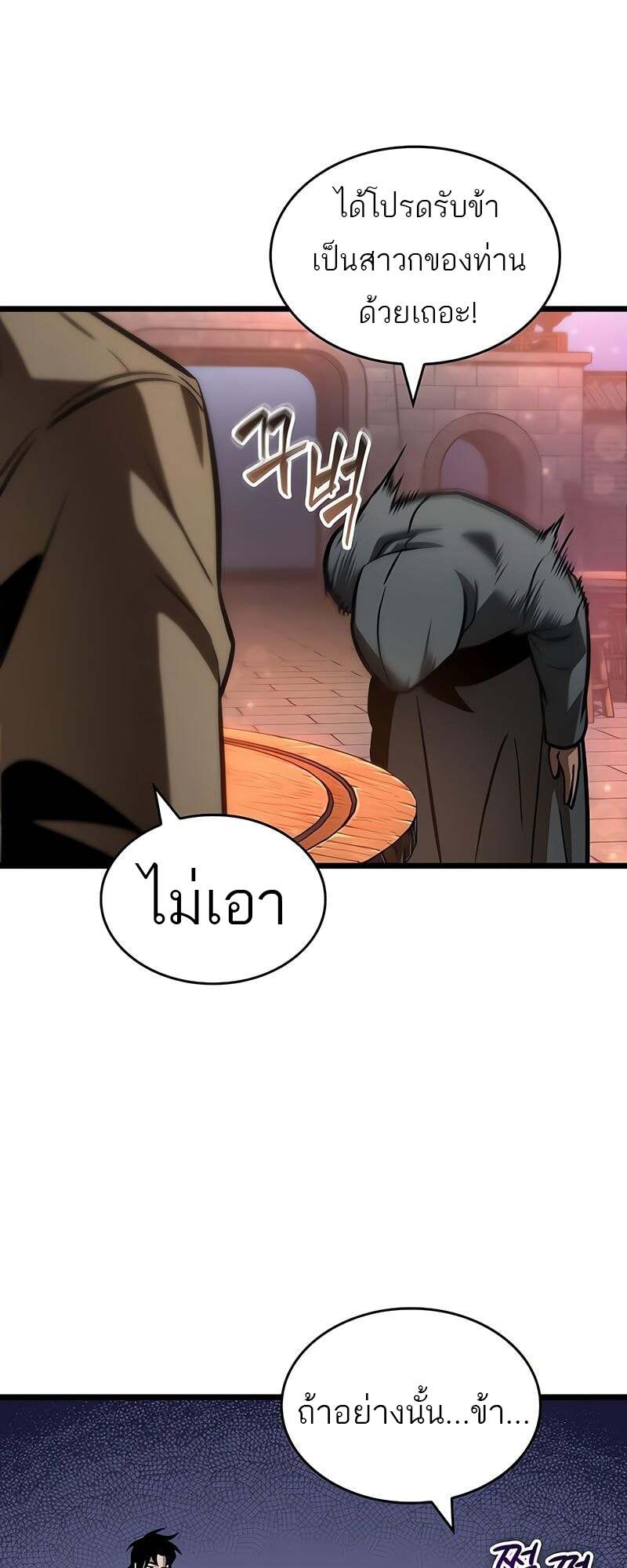 The World After the end โลกหลังการล่มสลาย ตอนที่ 170 page 39