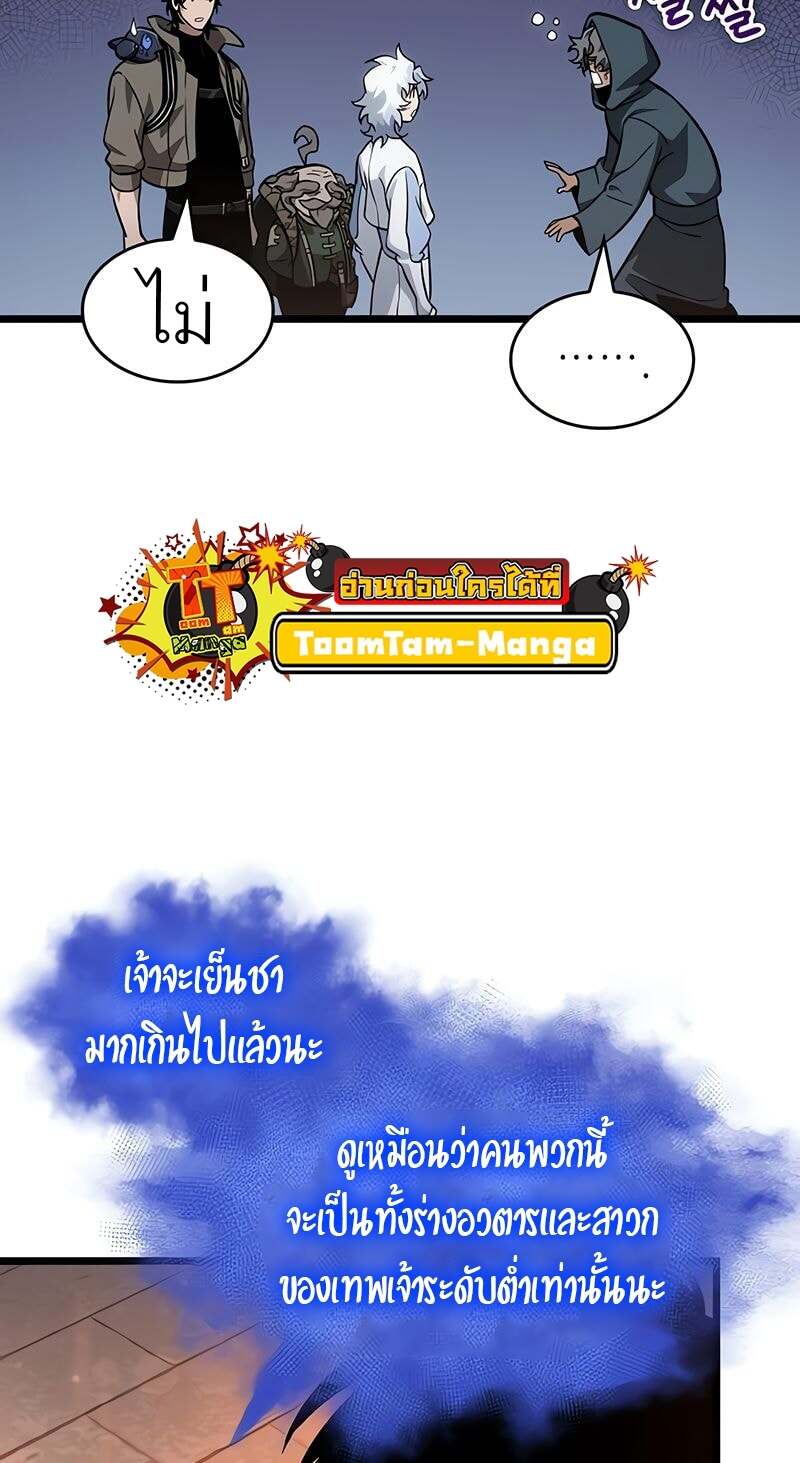 The World After the end โลกหลังการล่มสลาย ตอนที่ 170 page 40