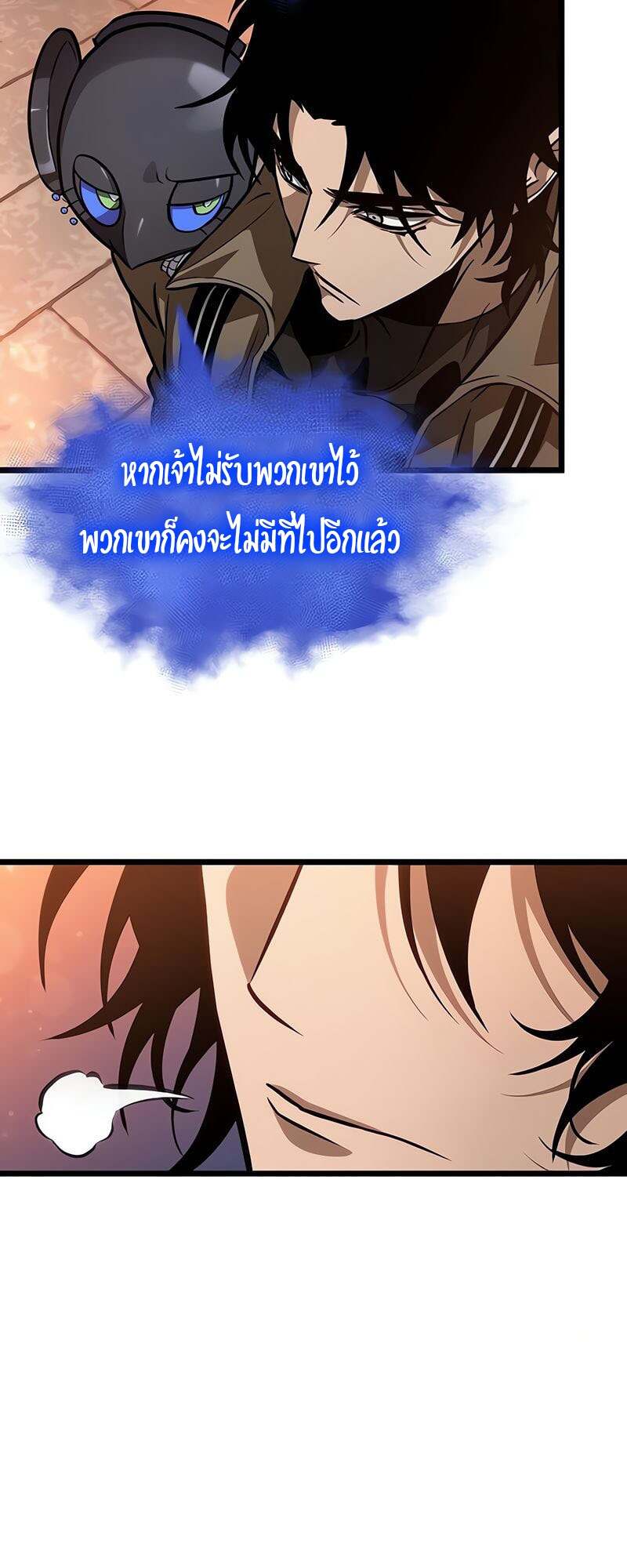 The World After the end โลกหลังการล่มสลาย ตอนที่ 170 page 41