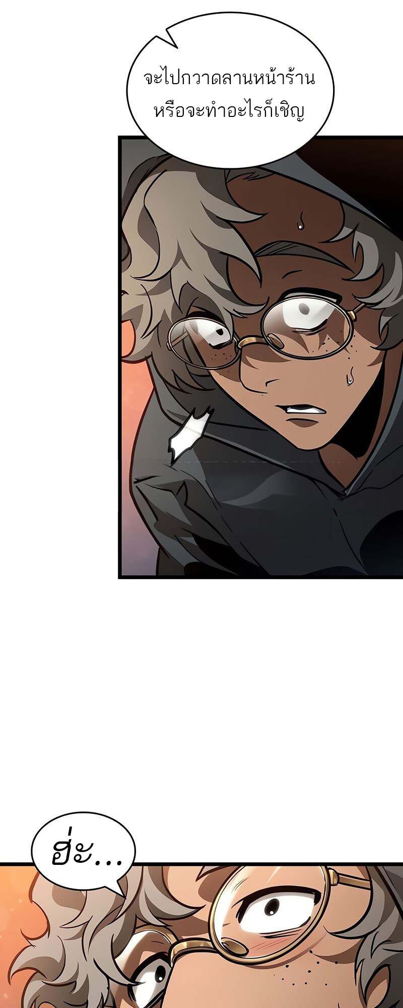 The World After the end โลกหลังการล่มสลาย ตอนที่ 170 page 42