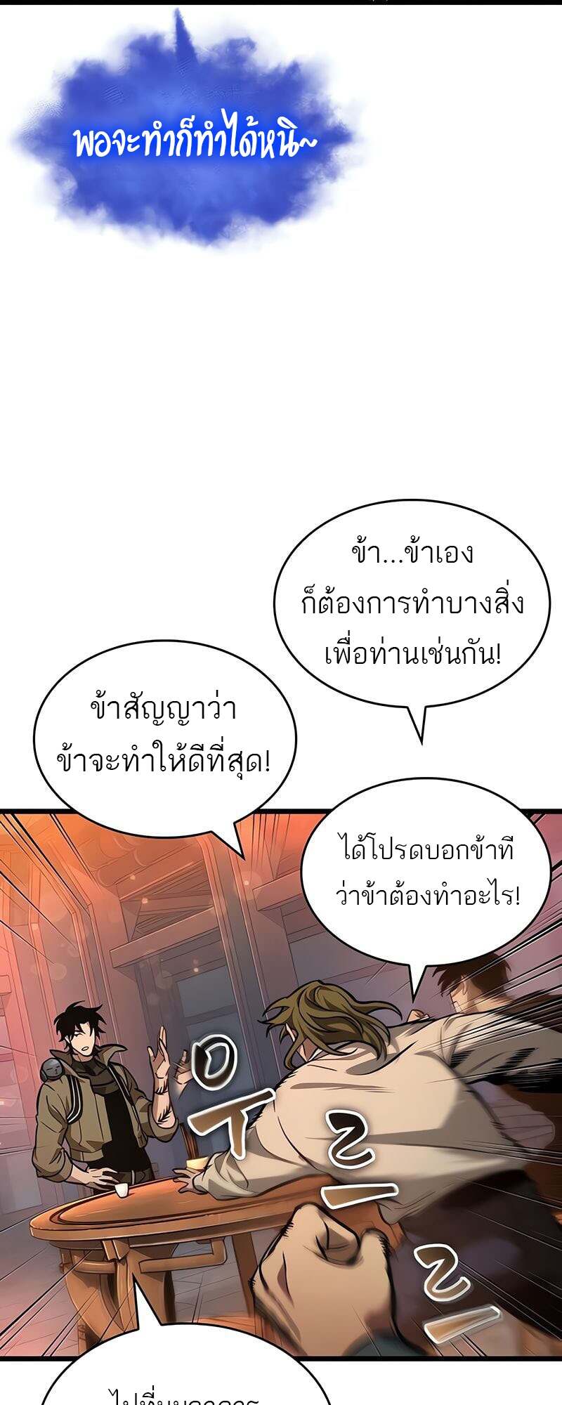 The World After the end โลกหลังการล่มสลาย ตอนที่ 170 page 44