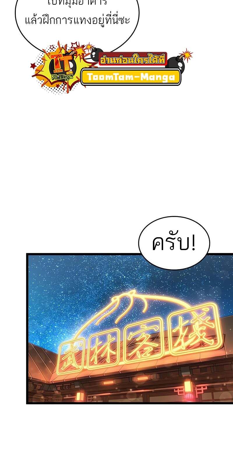 The World After the end โลกหลังการล่มสลาย ตอนที่ 170 page 45