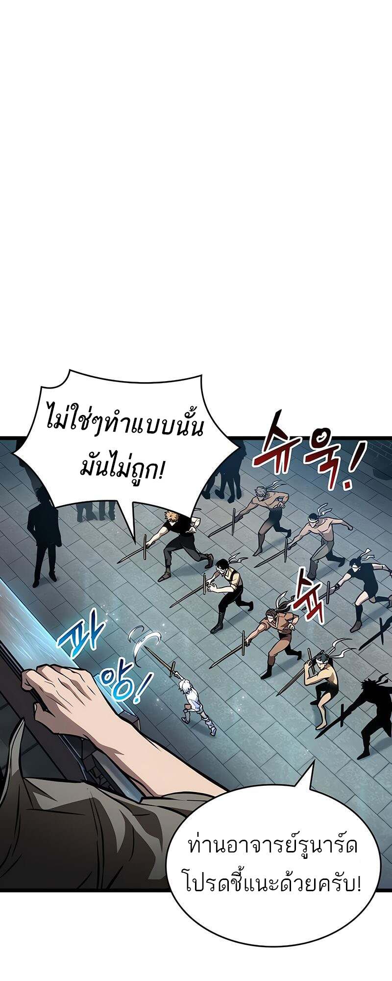 The World After the end โลกหลังการล่มสลาย ตอนที่ 170 page 46