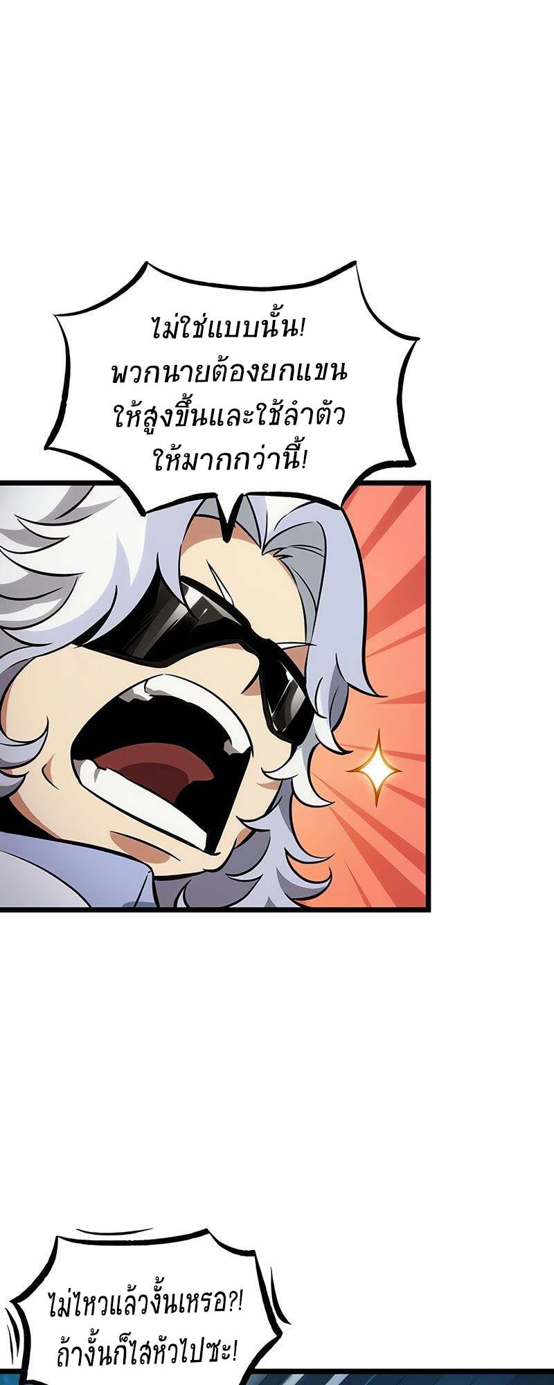 The World After the end โลกหลังการล่มสลาย ตอนที่ 170 page 47