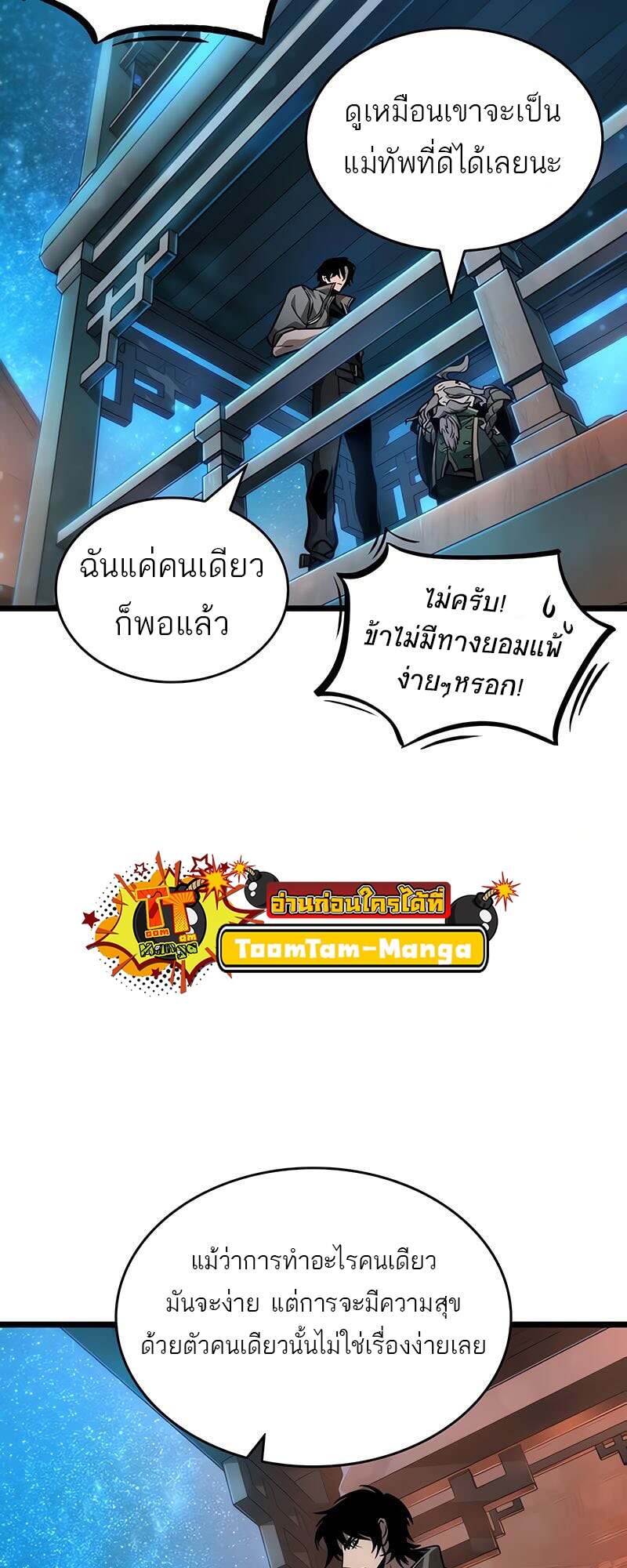 The World After the end โลกหลังการล่มสลาย ตอนที่ 170 page 48