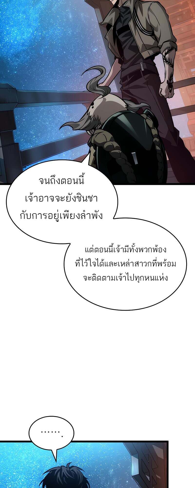 The World After the end โลกหลังการล่มสลาย ตอนที่ 170 page 49