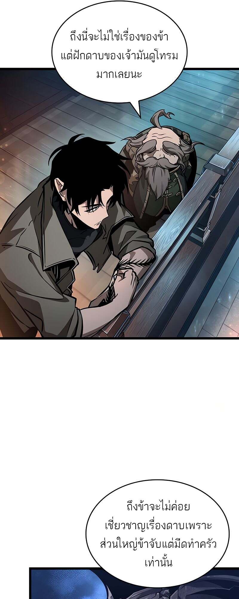 The World After the end โลกหลังการล่มสลาย ตอนที่ 170 page 51