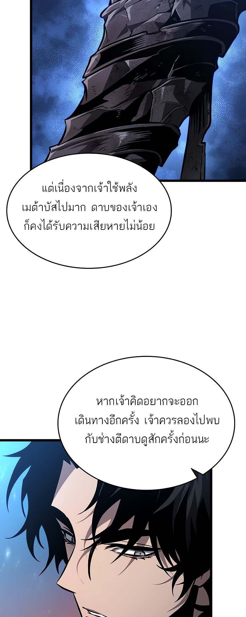 The World After the end โลกหลังการล่มสลาย ตอนที่ 170 page 52