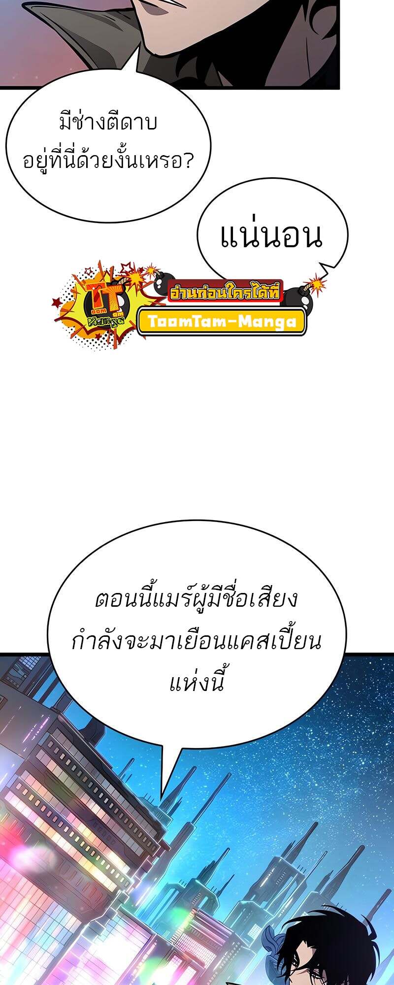 The World After the end โลกหลังการล่มสลาย ตอนที่ 170 page 53