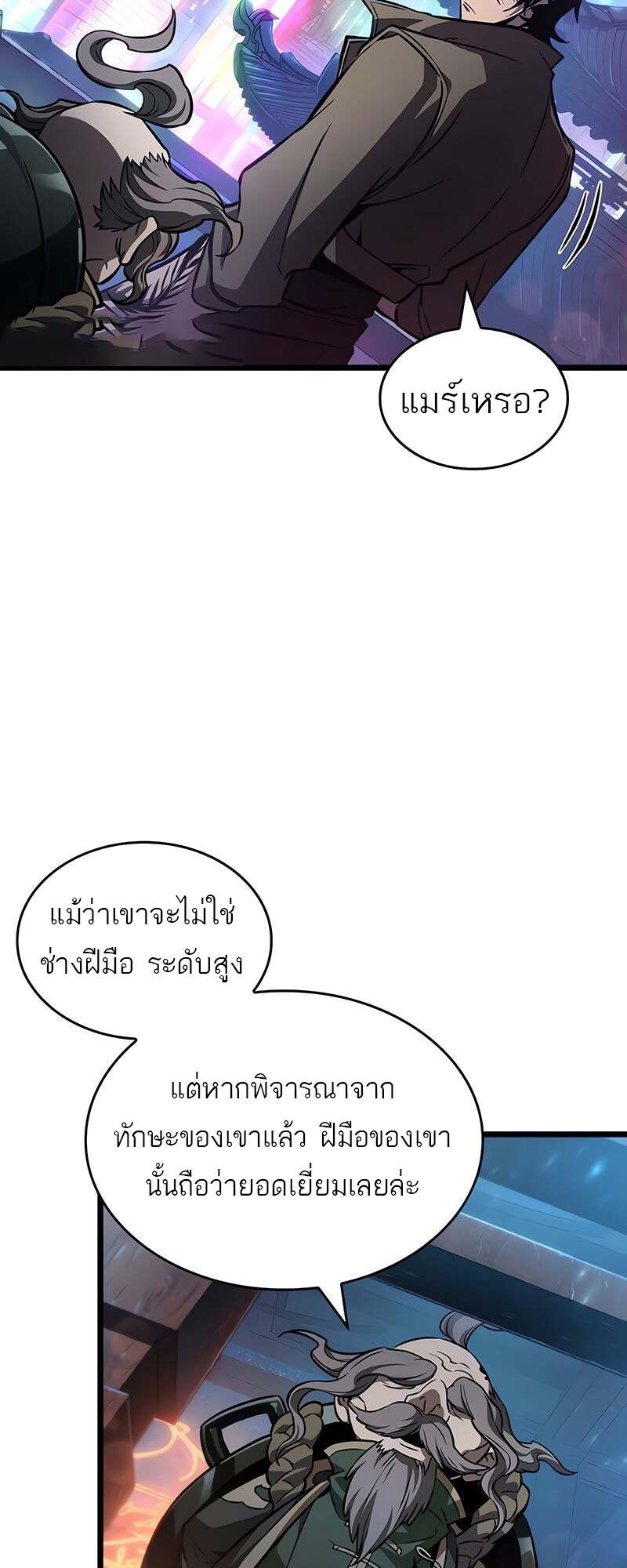 The World After the end โลกหลังการล่มสลาย ตอนที่ 170 page 54
