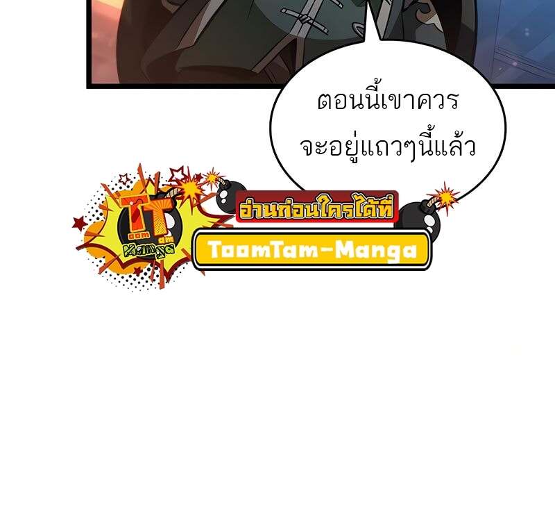 The World After the end โลกหลังการล่มสลาย ตอนที่ 170 page 55