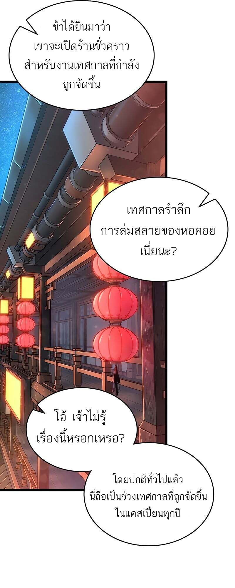 The World After the end โลกหลังการล่มสลาย ตอนที่ 170 page 56
