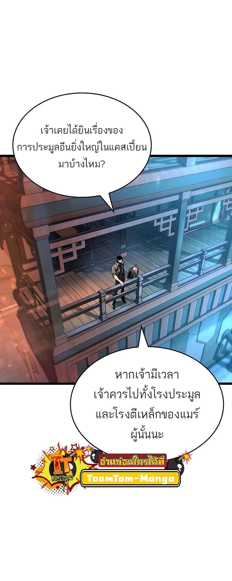 The World After the end โลกหลังการล่มสลาย ตอนที่ 170 page 57